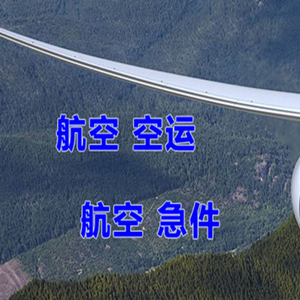 白塔机场邮寄快递-选东方航空和上海航空