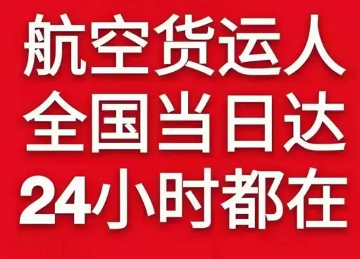 白塔机场邮寄货物、航空货运:物流行业各岗位招聘